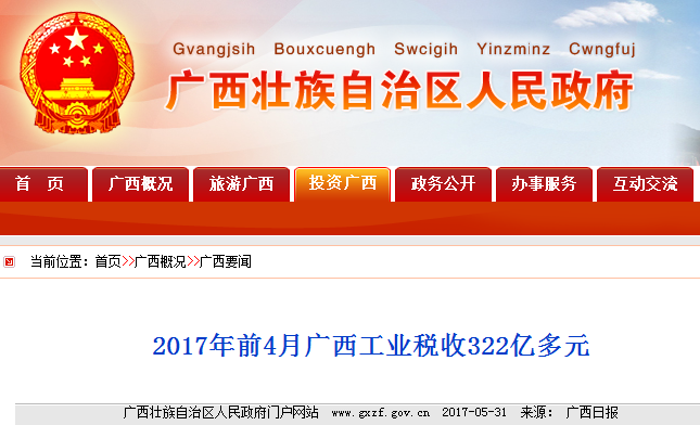 2017年前4月广西工业税收322亿多元 