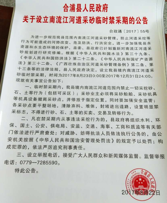 广西合浦：“临时禁采令”被指“肥了”非法业主