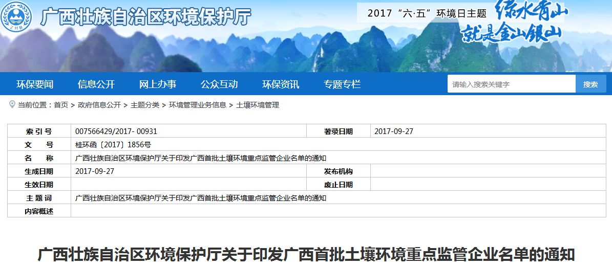 114家 广西首批土壤环境重点监管企业名单