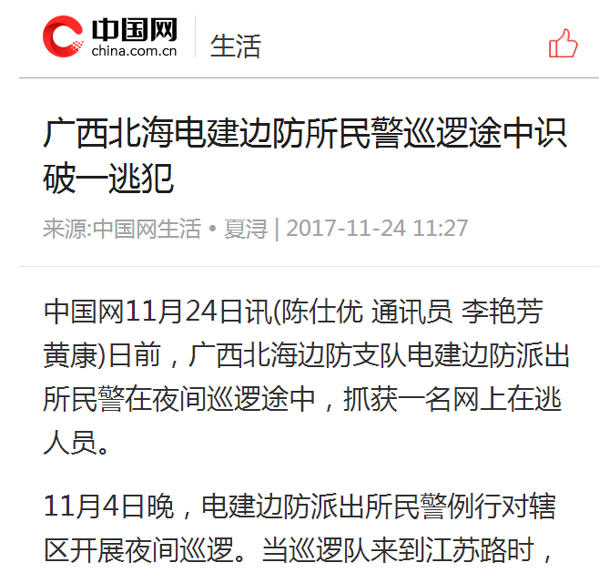 广西北海电建边防所民警巡逻途中识破一逃犯