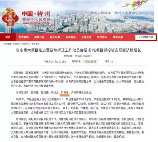 旷青春被免去广西柳州副市长职务
