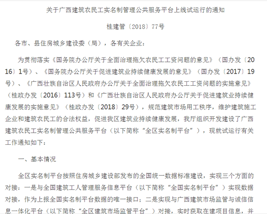 广西建筑农民工实名制平台上线，实时监管农民工资发放