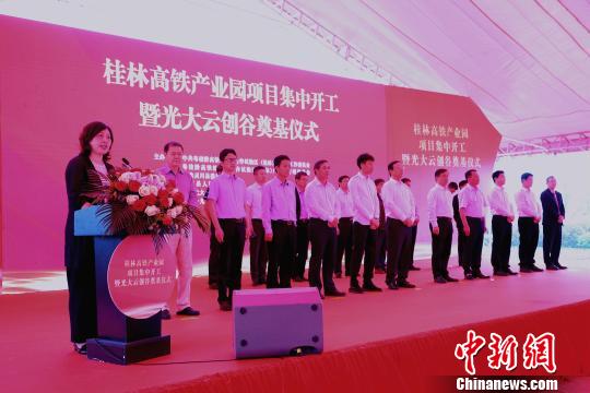     4月29日，桂林高铁产业园项目集中开工暨光大云创谷奠基仪式。　唐梦宪　摄
