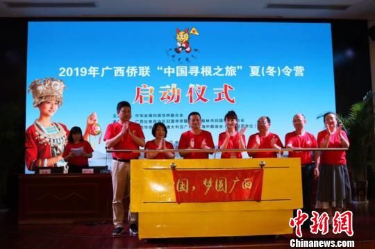 2019年“中国寻根之旅”首期营在广西启动