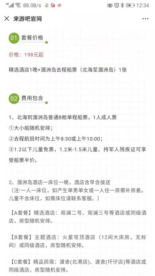 来游吧官网推送的促销信息 网络截图