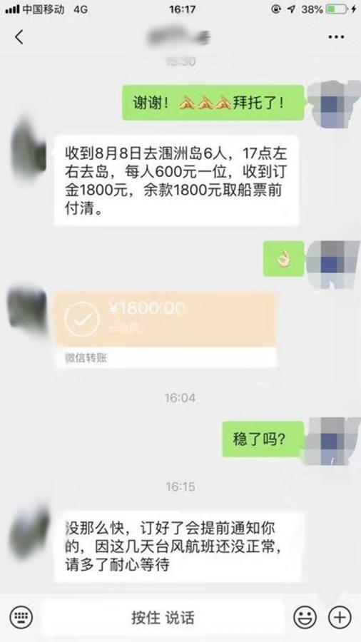 聊天记录 涠洲岛商家供图