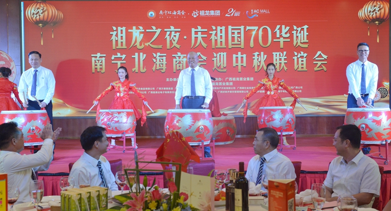南宁北海商会举办“祖龙之夜·2019年庆双节”联谊会