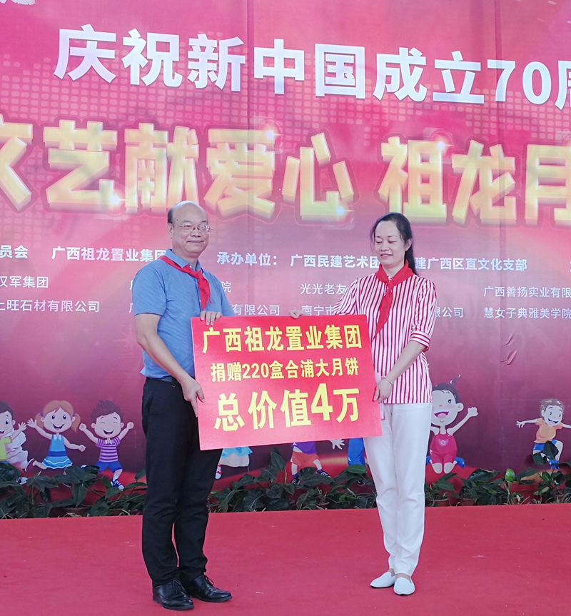 广西祖龙集团向南宁市明天学校赠月饼
