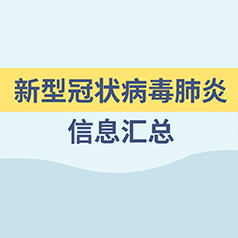 广西新增13例新型肺炎确诊病例 累计确诊46例