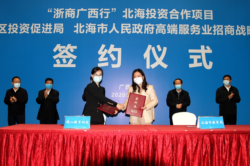 “浙商广西行”北海投资合作项目签约仪式在邕举行