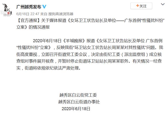 环卫站女工状告站长对其性骚扰 涉事站长被暂停职务