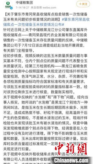 中储粮微博回应截图 中储粮微博回应截图