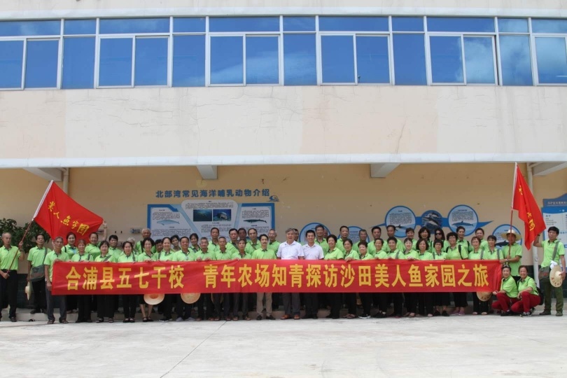 广西合浦民间文化团体开展美人鱼家园资源保护调研 