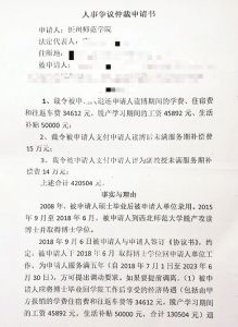 缺乏“契约精神”？博士辞职被校方巨额索赔引争议