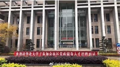 街办招8人全来自清华北大 高材生去基层大材小用？
