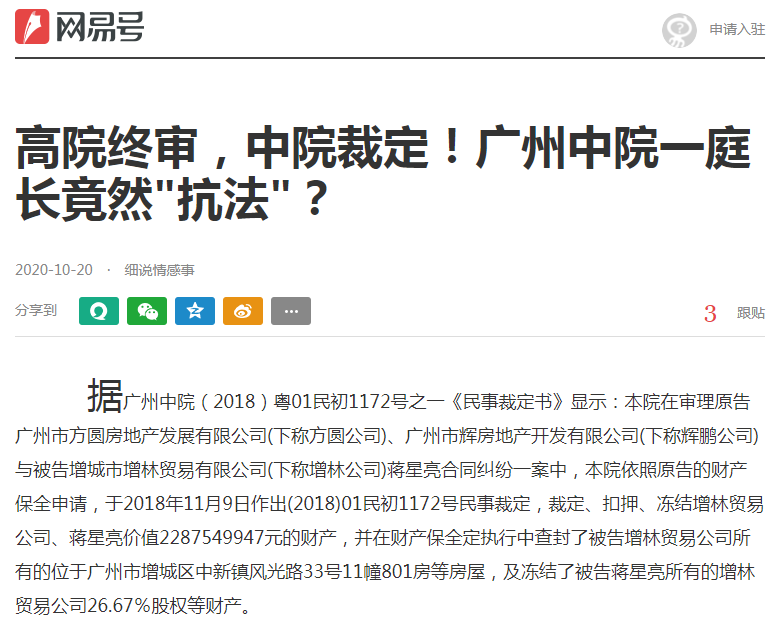“解封难”究竟有多难？广州中院一庭长拒不解封2.8亿资产