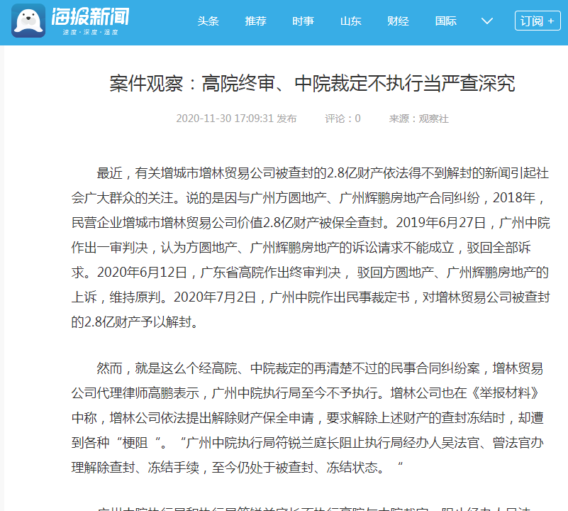 案件观察:高院终审、中院裁定不执行当严查深究
