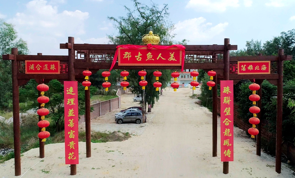 美人鱼古郡生态旅游度假区联系方式