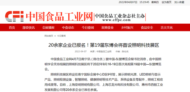 20余家企业已报名!第19届东博会将首设照明科技展区