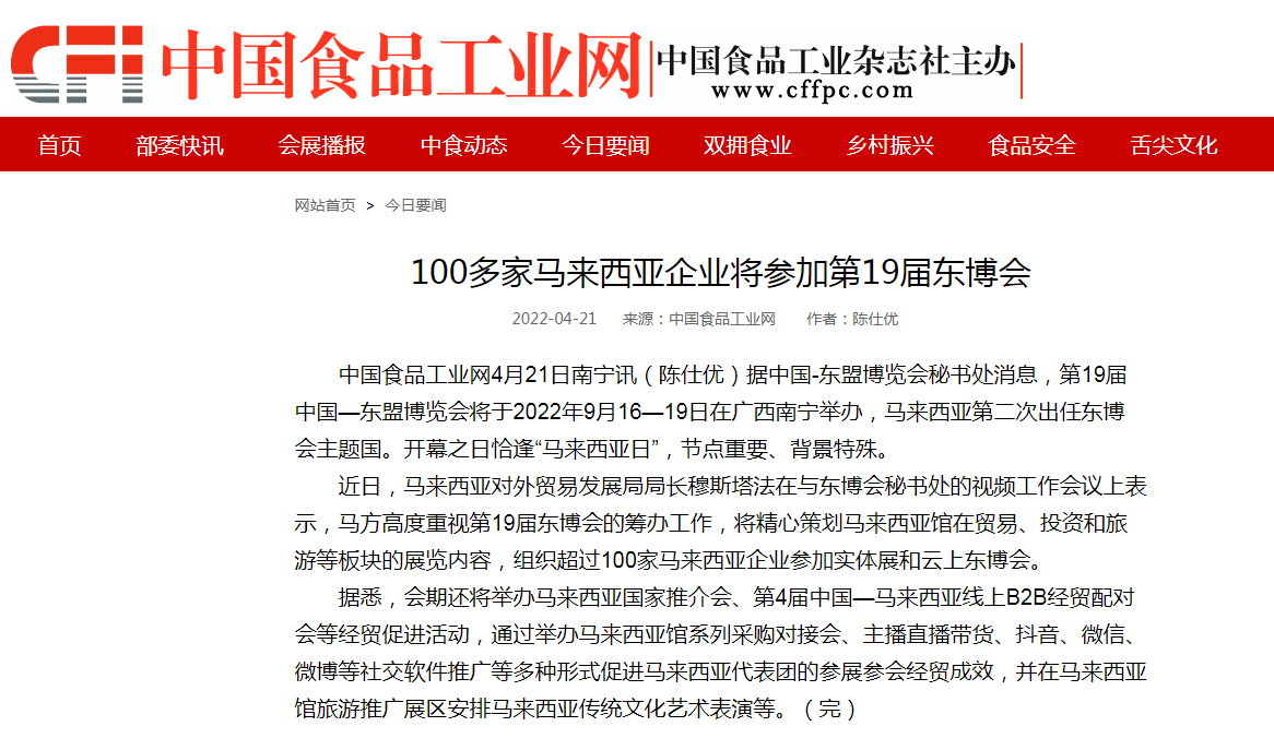 100多家马来西亚企业将参加第19届东博会