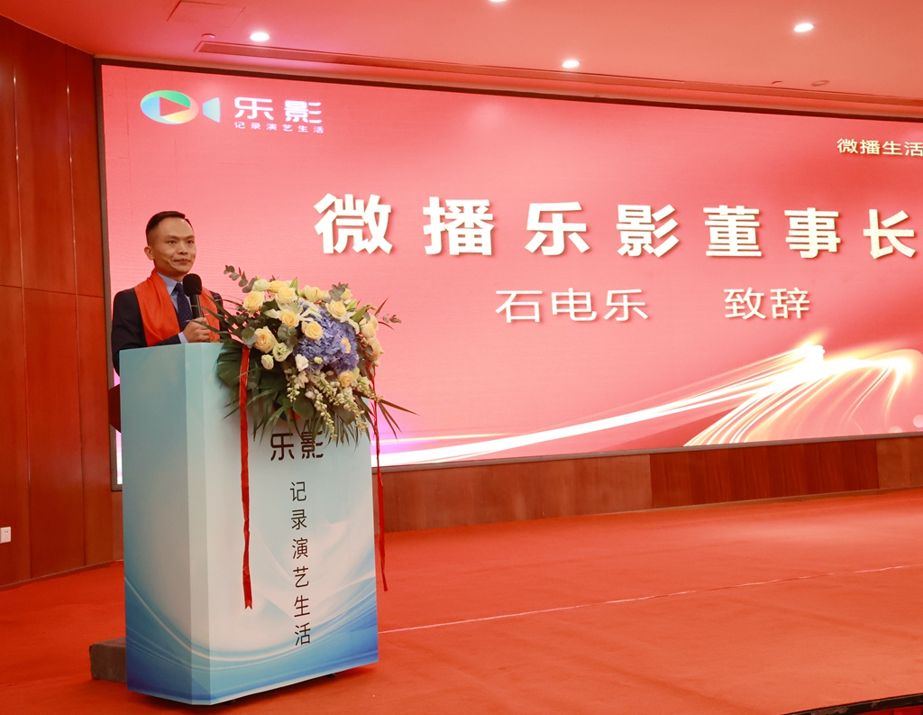 微播乐影APP发布暨战略合作启动会