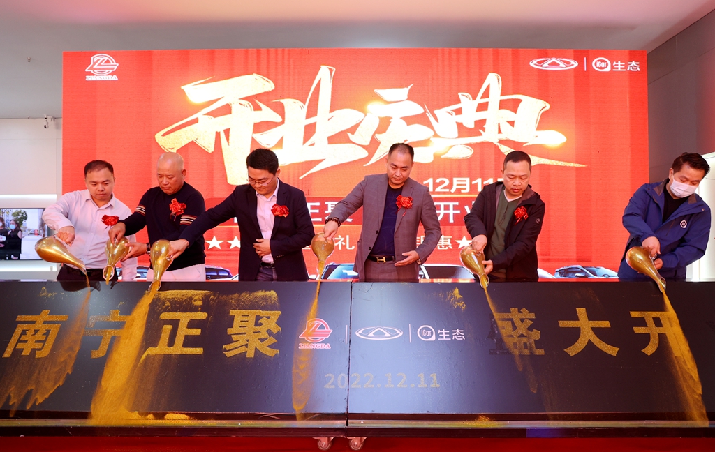 南宁北海商会:广西良达集团·奇瑞新能源南宁正聚旗舰店开业