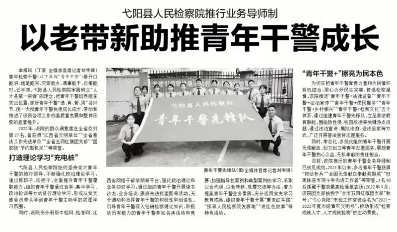 《新法治报》大篇幅报道弋阳县检察院青年干警培养情况