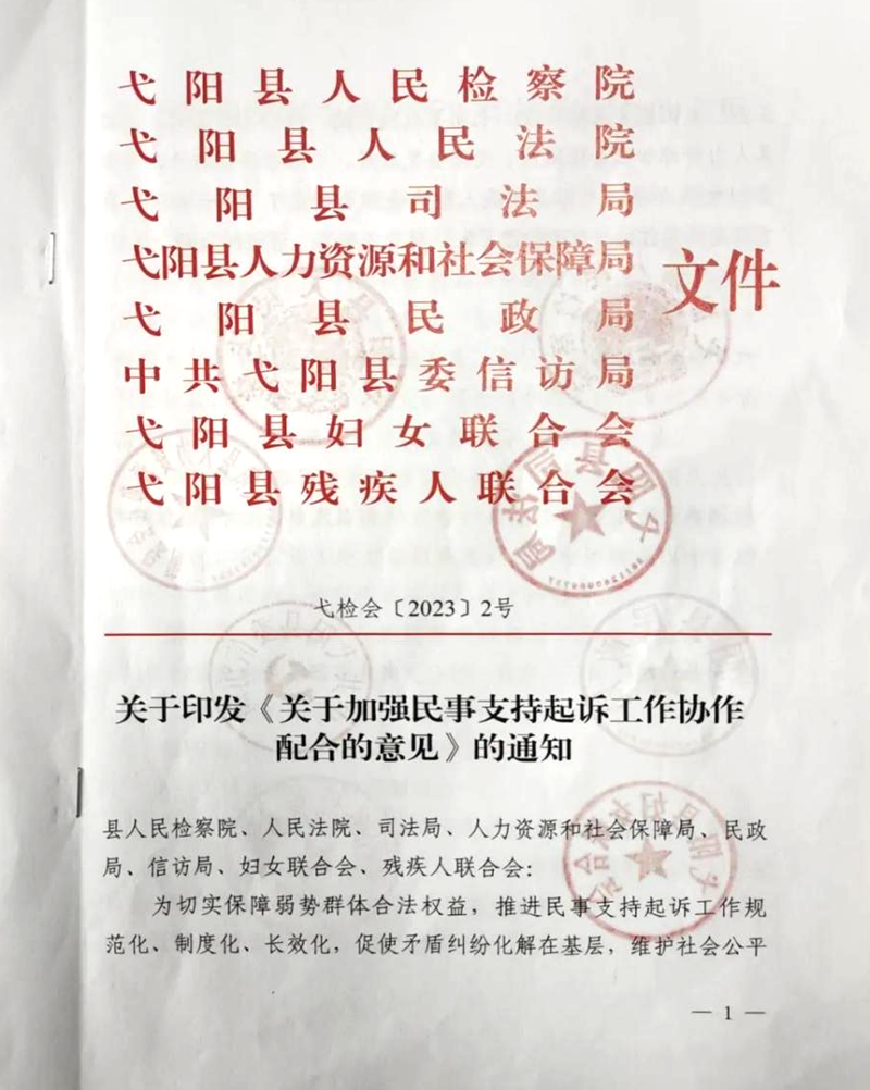 江西弋阳县检察等八部门建立民事支持起诉协作机制