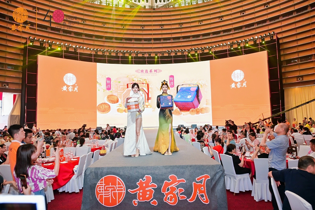 锦绣四十载！2024年黄家月产品发布会