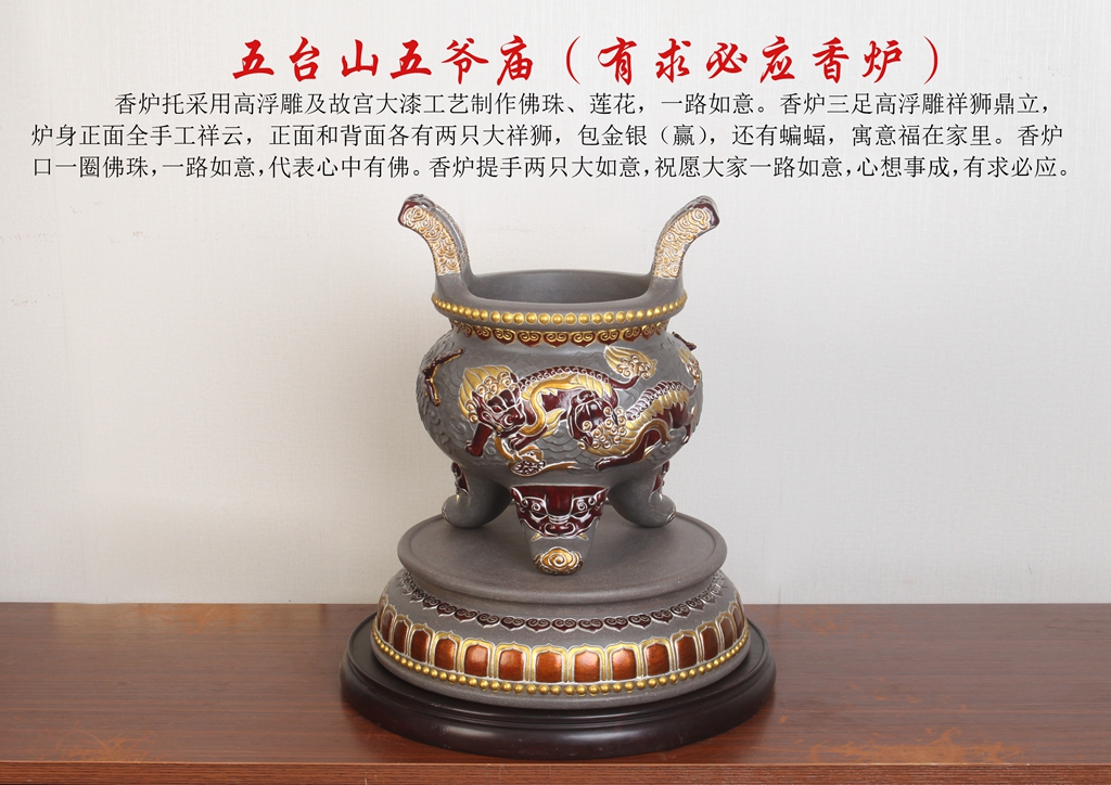 珍稀紫砂香炉捐赠记——曹安祥大师情系五台山