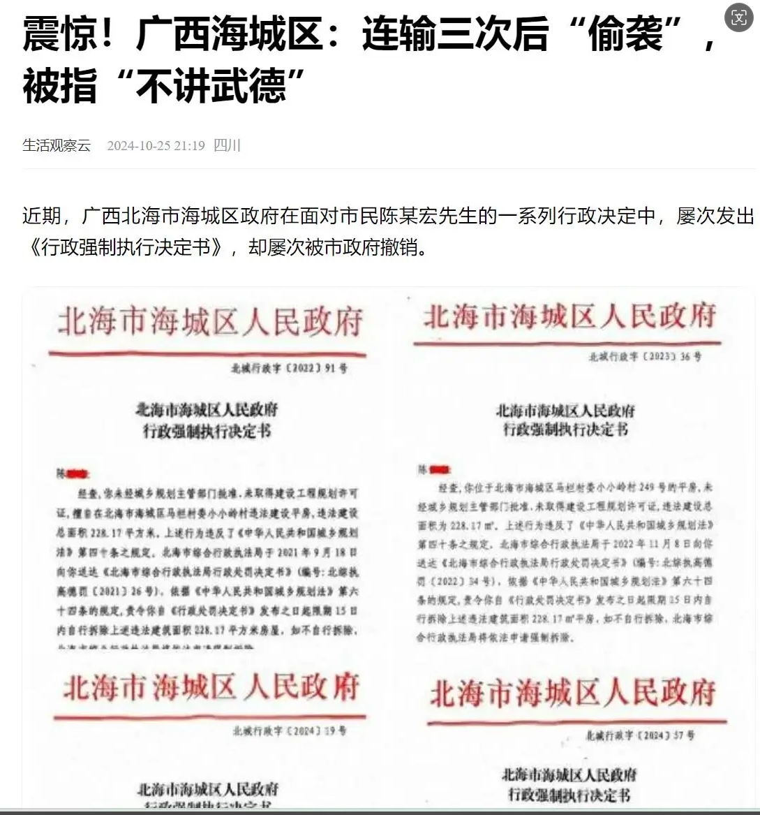 评：广西海城区70多年老房被认定违建，法从何来？