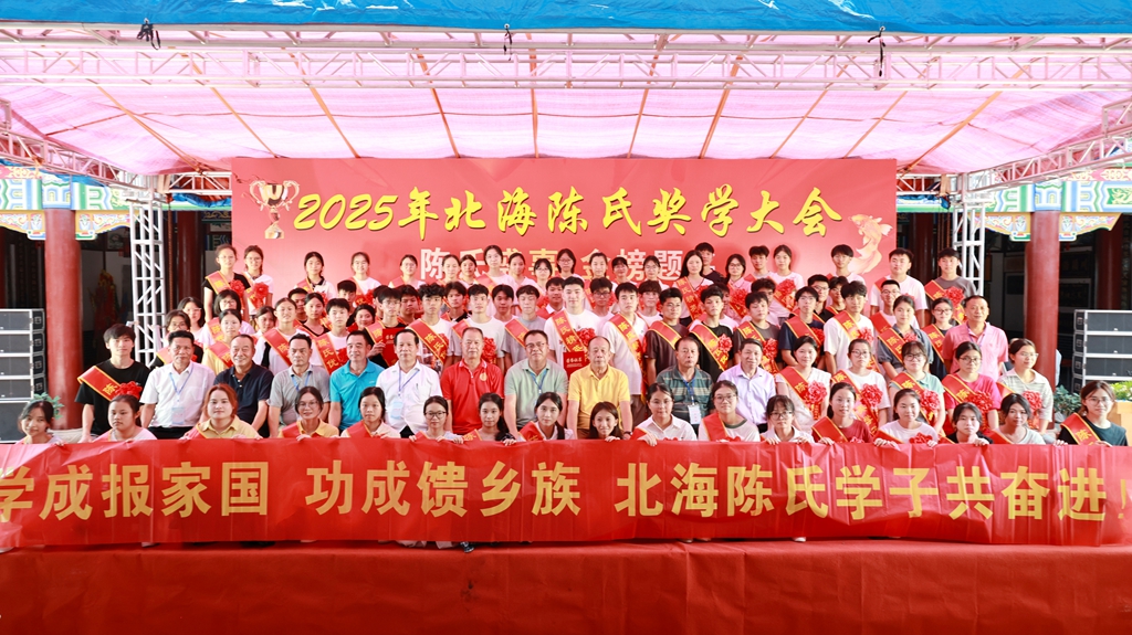 致谢宗亲！2025年北海陈氏学子奖学，助学子逐梦 