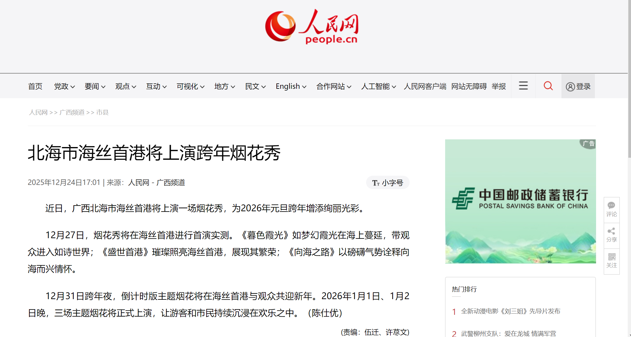 万众期待！北海海丝首港元旦跨年1万发烟花秀