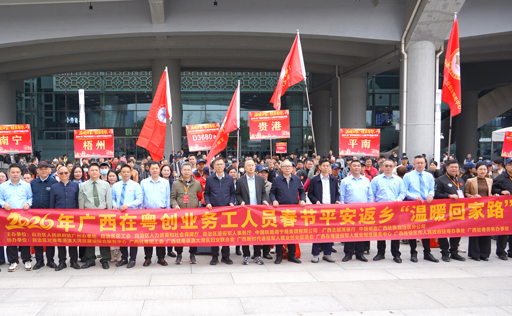 1905名广西在广东创业务工人员及家属搭免费专列回家过年