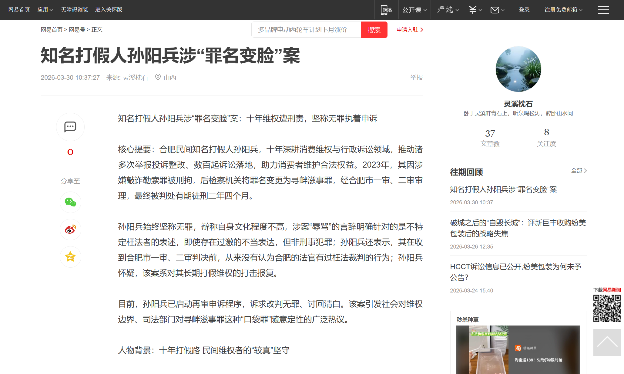 知名打假人孙阳兵涉“罪名变脸”案