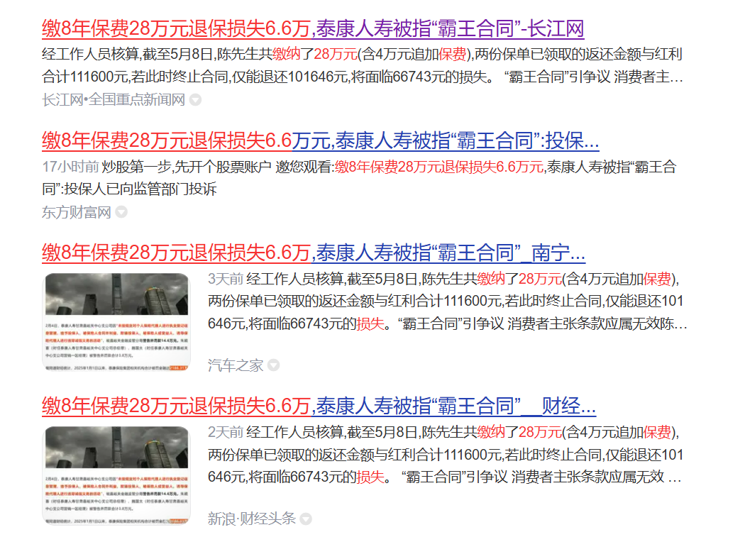 网评│泰康人寿被指“霸王合同”：沉疴待愈！