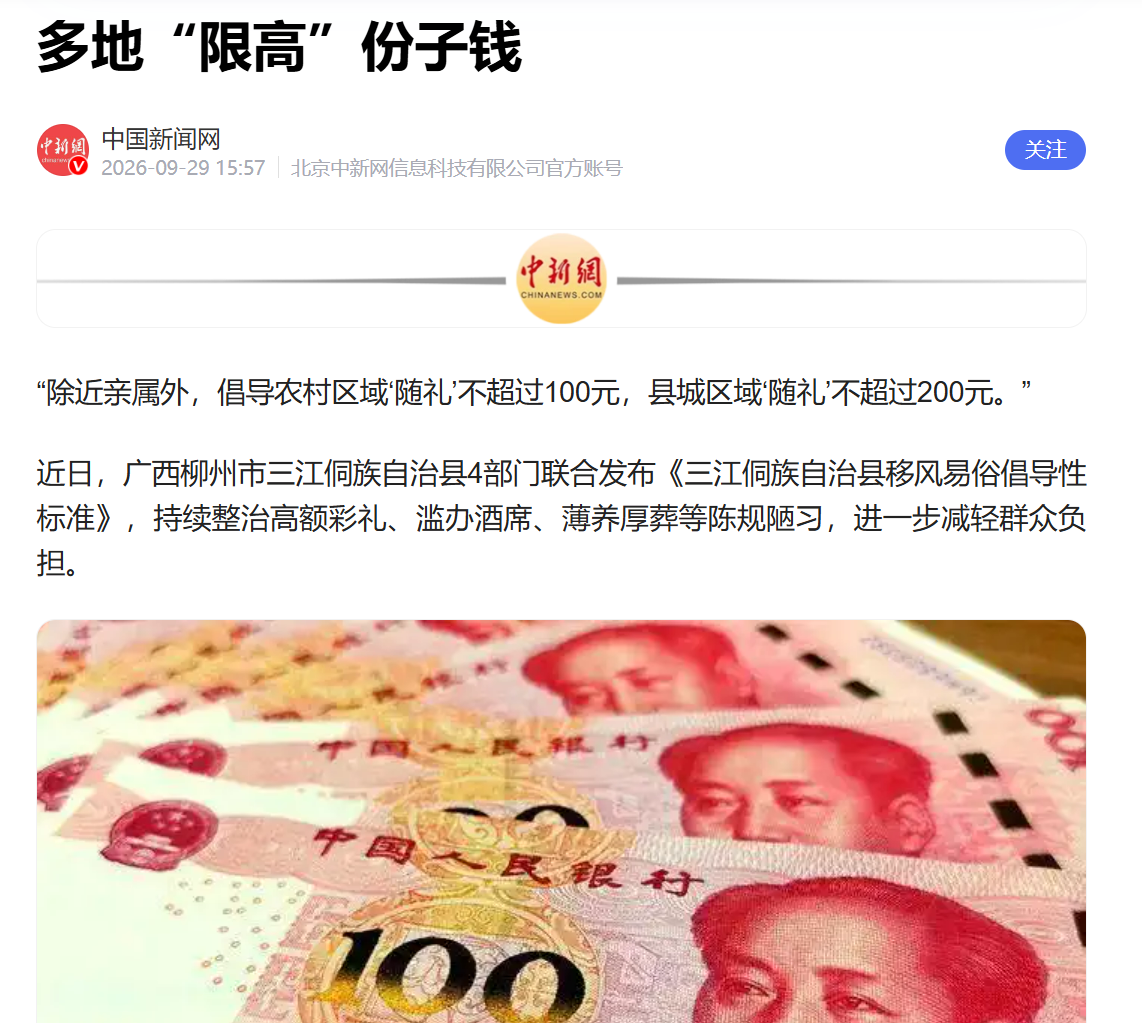 宴请还是要钱：民风民俗背后的“面子”负担